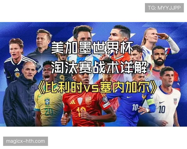 2026世界杯7月1日战报：英格兰、比利时、美国全部晋级