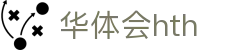 华体会 (hth) 官方网站入口 - HTH SPORTS中国区安全登录指南